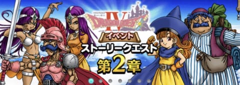 ドラクエウォーク ドラクエ4イベント中編2章開始 デスピサロ アンドレアルが追加 助っ人にはアリーナ ライアンが 攻略大百科