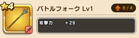 ドラクエウォーク バトルフォークは強い 評価と入手方法まとめ 攻略大百科