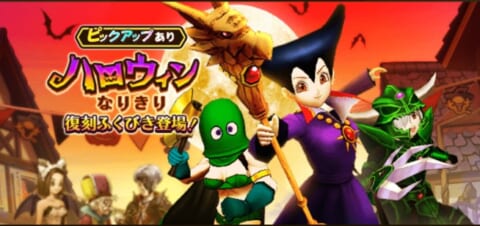 ドラクエウォーク ハロウィンイベントの攻略と進め方 シャドーサタン ハロウィンふくびき登場 攻略大百科