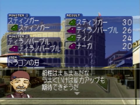 モンスターファーム アイテムの使い方 攻略大百科
