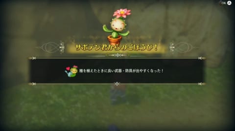 聖剣伝説3リメイク 最強装備の入手方法 虹色アイテムの種の効率的な集め方 攻略大百科