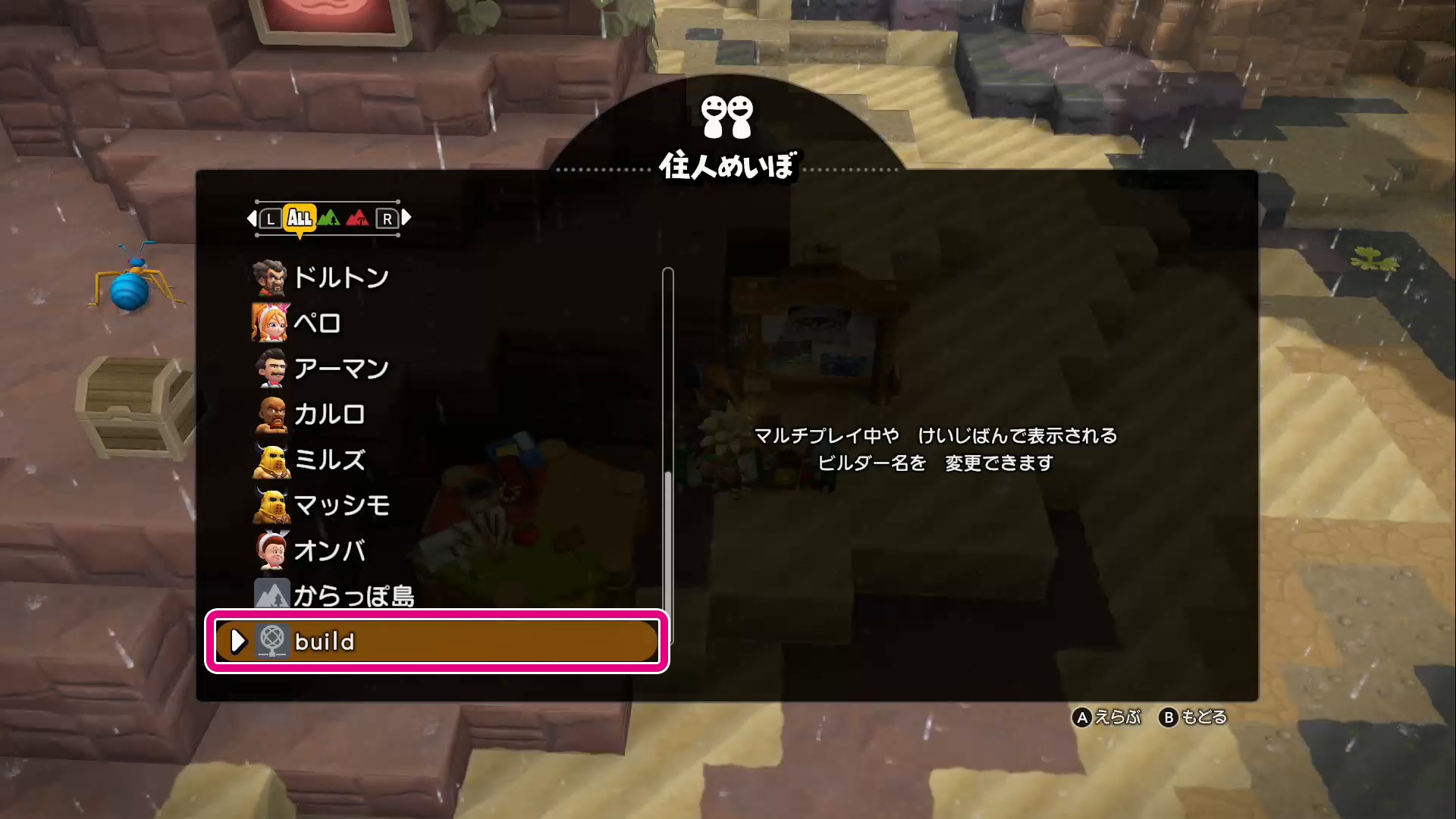 ドラクエビルダーズ2 オンラインモードでの名前を変える方法 Dqb2 攻略大百科