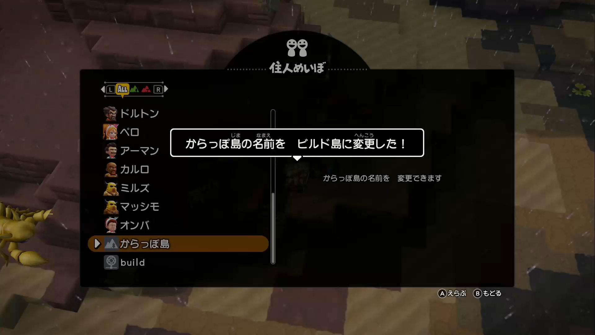 ドラクエビルダーズ2 からっぽ島の名前を変える方法 Dqb2 攻略大百科