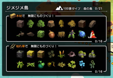 ドラクエビルダーズ2 ジメジメ島 フサフサ島で入手できるアイテム そざい島 Dqb2 攻略大百科