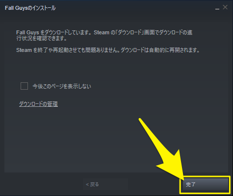 フォールガイズ Dl方法について Pc版 Ps4版の始め方を解説 Fall Guys 攻略大百科