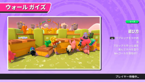 フォールガイズ ウォールガイズの遊び方と攻略法について 崖捕まり 登りを活用しよう Fall Guys 攻略大百科