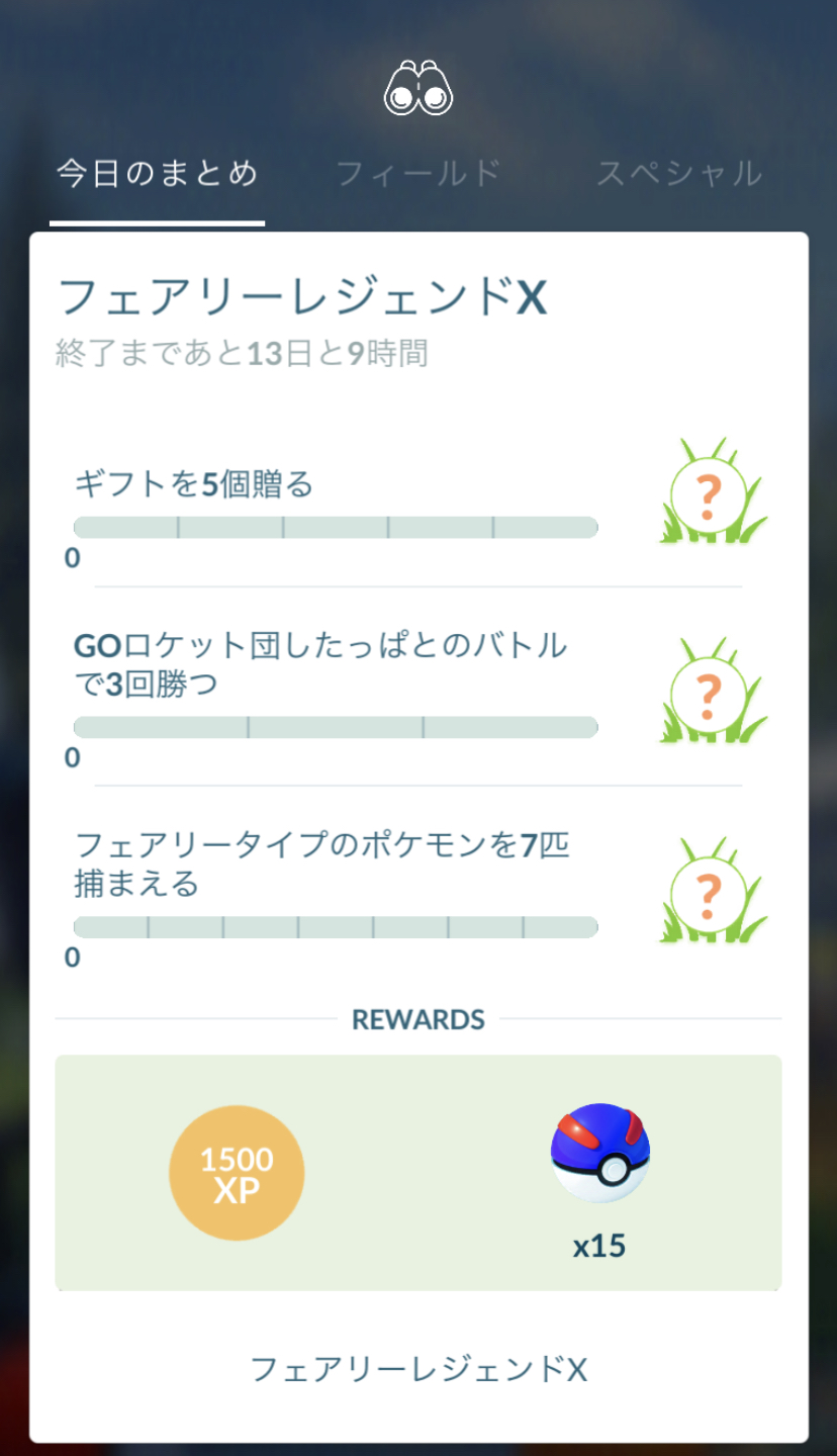 イベント限定チャレンジ ポケ速