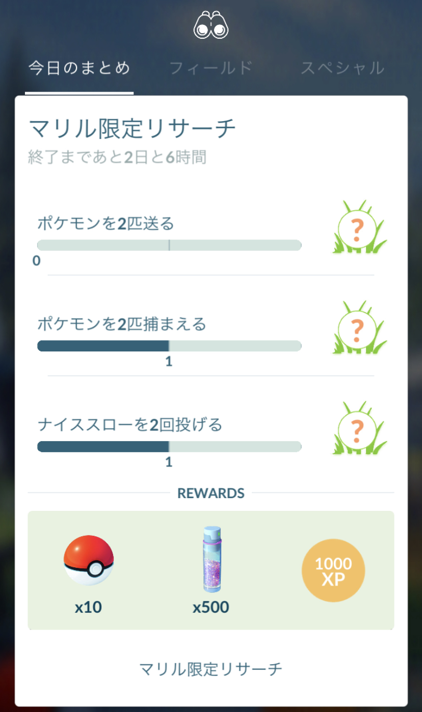 イベント限定チャレンジ ポケ速
