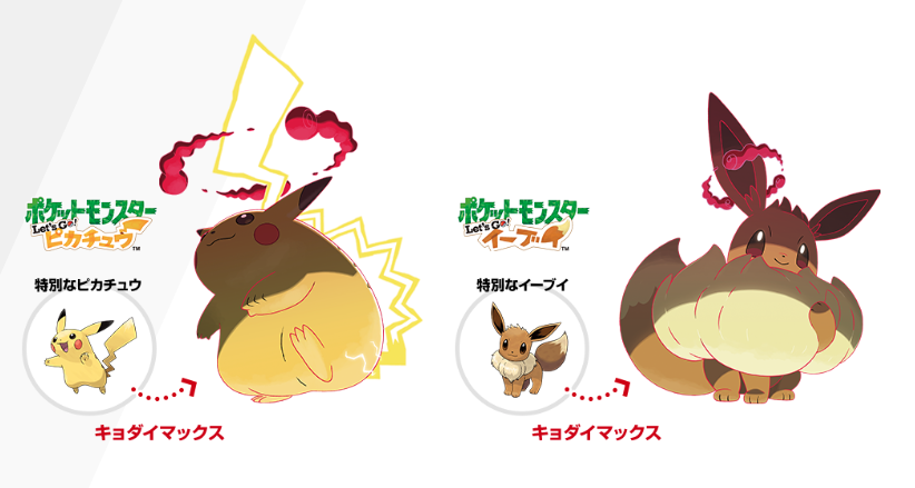 ソードシールド ピカブイ連動で特別なピカチュウとイーブイを入手する方法 キョダイマックスも可能 ポケモン剣盾 攻略大百科 ソードシールド ピカブイ連動で特別なピカチュウとイーブイを入手する方法 キョダイマックスも可能 ポケモン剣盾 攻略大百科