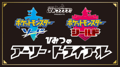 ソードシールド 体験版 体験会の最新情報まとめ 体験版の配信予定は ポケモン剣盾 攻略大百科 ソードシールド 体験版 体験会の最新情報まとめ 体験版の配信予定は ポケモン剣盾 攻略大百科