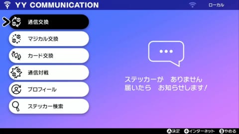 ソードシールド インターネット通信とローカル通信の切り替え方 ポケモン剣盾 攻略大百科
