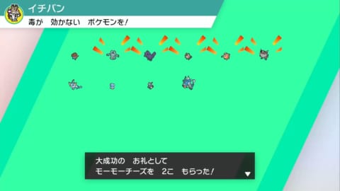 ソードシールド ポケジョブの報酬アイテム一覧 ポケモン剣盾 攻略大百科