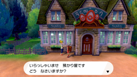 ソードシールド タマゴを効率良く孵化する方法 ポケモン剣盾 攻略大百科