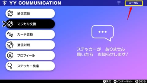 ソードシールド マジカル交換とは やり方とメリット 繋がらない時の対処法 ポケモン剣盾 攻略大百科