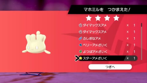 ソードシールド マホイップの新たな見た目が解禁 リボンアメざいく スターアメざいくの見た目 ポケモン剣盾 攻略大百科
