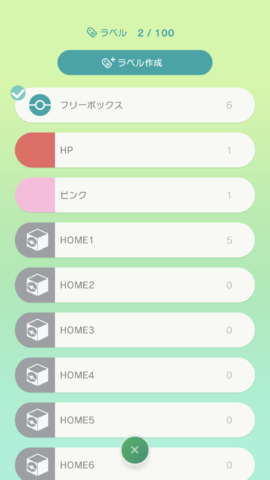 ソードシールド スマホ版のポケモンホームでできること ポケモン剣盾 攻略大百科