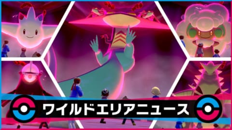 ソードシールド マックスレイドバトルにドラパルトなどバトルで活躍するポケモンの出現率アップ ポケモン剣盾 攻略大百科