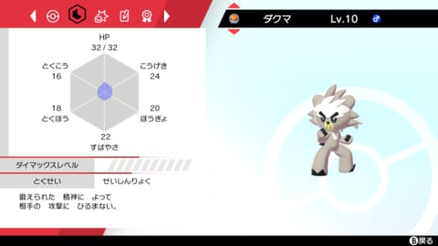 ソードシールド ダクマの厳選方法と厳選すべき項目 Dlc 鎧の孤島 ポケモン剣盾 攻略大百科