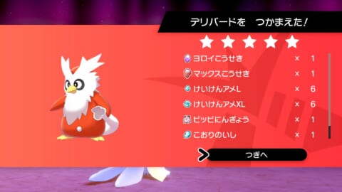 ソードシールド クリスマスレイドイベント デリバード 色違いアローラロコンの出現率がアップ中 ポケモン剣盾 攻略大百科 ソードシールド クリスマスレイドイベント デリバード 色違いアローラロコンの出現率がアップ中 ポケモン剣盾 攻略大百科