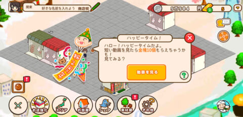 「ハコハコ!商店街」ハッピータイム