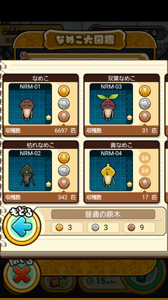 「なめこ栽培キットDeluxe 極」なめこ大図鑑
