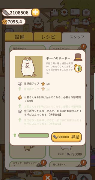「ねこレストラン」ボーイのドードー