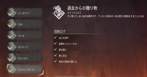 ホライゾンゼロ メインクエスト一覧 Horizon Zero Dawn 攻略大百科