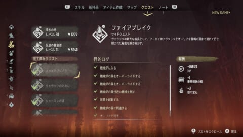 ホライゾンゼロ サイドクエスト ファイアブレイクの攻略法 Horizon Zero Dawn 攻略大百科