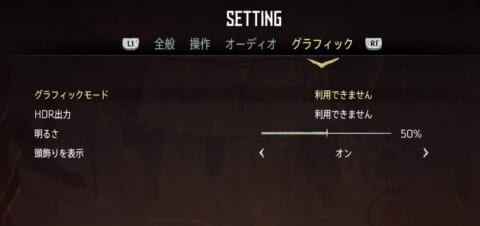 ホライゾンゼロ Ps5で60fpsに対応 バージョン1 53のアップデート内容まとめ Horizon Zero Dawn 攻略大百科