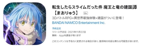 まおりゅう 事前登録 記念プレゼントキャンペーン開始 リリース予定日は 転スラ 攻略大百科 まおりゅう 事前登録 記念プレゼントキャンペーン開始 リリース予定日は 転スラ 攻略大百科
