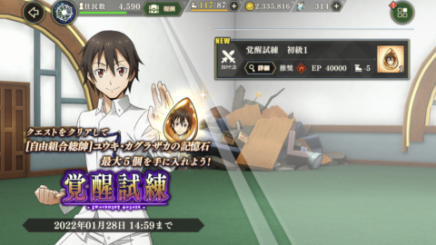 まおりゅう クエストに勝利して 自由組合総帥 ユウキの記憶石を手に入れよう 覚醒試練 自由組合総帥 ユウキ カグラザカイベント開催 転スラ 攻略大百科