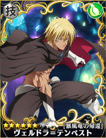 転スラ 6ヴェルドラ テンペスト 暴風竜の帰還 の能力評価 スラテン 攻略大百科