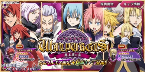 転スラ 神託 破壊 幻魔の降臨の覚醒 ワルプルギススカウト登場 8月27日 金 更新のスカウトまとめ スラテン 攻略大百科