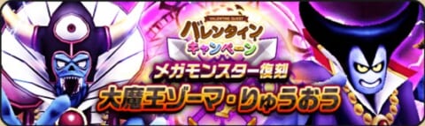 ドラクエウォーク りゅうおうの攻略法と弱点 期間限定で復刻 攻略大百科