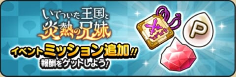 ドラクエウォーク いてついた王国と炎熱の兄妹イベントまとめと進め方 攻略大百科