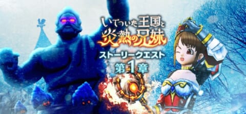 ドラクエウォーク いてついた王国と炎熱の兄妹イベントまとめと進め方 攻略大百科