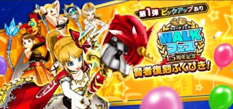 ドラクエウォーク 賢者復刻ふくびきが開始 霊獣の杖やラーミアの杖がピックアップ ウォークフェス1 5周年記念 攻略大百科