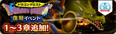 ドラクエウォーク 35周年ドラクエ1復刻イベント攻略まとめ Dq イベント 攻略大百科
