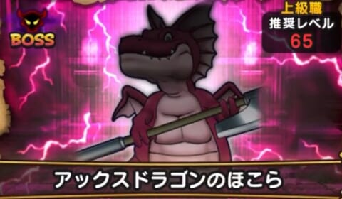 ドラクエウォーク アックスドラゴンのほこらの攻略方法と弱点 おすすめ耐性装備 攻略大百科