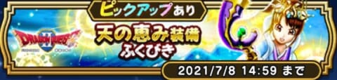 ドラクエウォーク いかずちのつえは強い ガチャは引くべき 攻略大百科