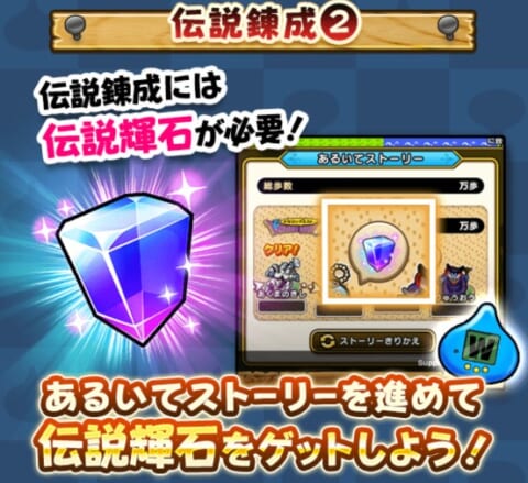 ドラクエウォーク ロトのつるぎが伝説錬成でさらに強化可能に 伝説輝石の入手方法は 攻略大百科