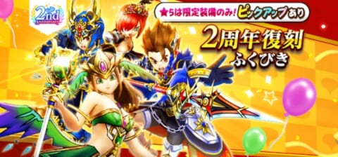 ドラクエウォーク 星5は限定装備のみの2周年復刻ふくびきが登場 ガチャは引くべき 聖風のつえ 世界樹の天槍 攻略大百科