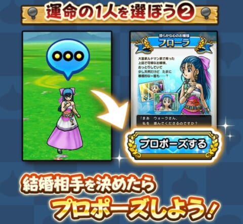 ドラクエウォーク 花嫁のこころの性能やおすすめは 誰と結婚するべき ビアンカ フローラ デボラ ドラクエvイベント 攻略大百科