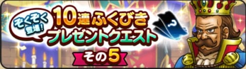 ドラクエウォーク ドラクエ5イベント第7章が開始 マスタードラゴン装備やメガモンミルドラースが登場 攻略大百科