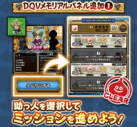 ドラクエウォーク ドラクエ5イベント第5章が開始 メガモンゲマや新たな助っ人などが追加 攻略大百科