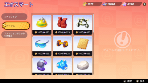 ポケモンユナイト エオスコインの使い道と入手方法まとめ 攻略大百科