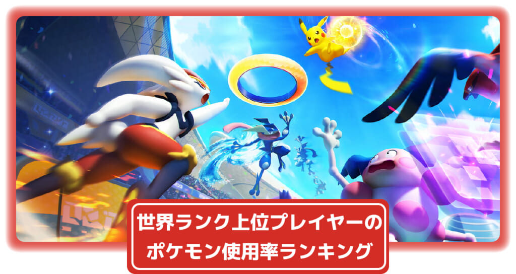 ポケモンユナイト総合情報発信メディア 攻略大百科 ポケモンユナイト ポケユナ の攻略情報をまとめています ゲーム内の最新情報や最強ポケモンランキング 初心者向けの攻略方法など様々なお役立ち情報をお届けします ポケモンユナイト総合情報発信メディア 攻略大百科 ポケモンユナイト ポケユナ の攻略情報をまとめています ゲーム内の最新情報や最強ポケモンランキング 初心者向けの攻略方法など様々なお役立ち情報をお届けします