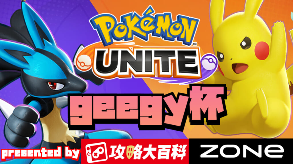 ポケモンユナイト Pokemon Unite 攻略大百科 ポケモンユナイト ポケユナ の攻略情報をまとめています ゲーム内の最新情報や最強 ポケモンランキング 初心者向けの攻略方法など様々なお役立ち情報をお届けします