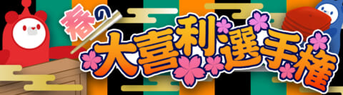クレマス 渾身のボケで無料チケットを手に入れよう 春の大喜利選手権 オンクレ 攻略大百科