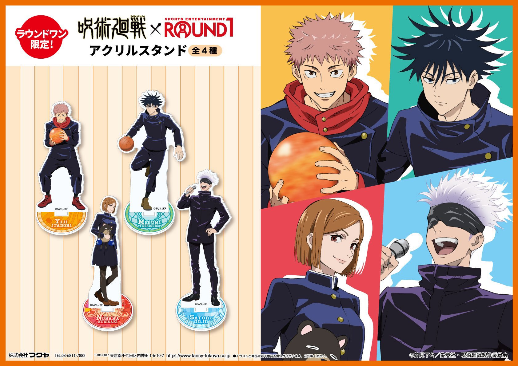 呪術廻戦 呪術廻戦 Round1 コラボキャンペーン 11月はノベルティプレゼント第3弾 限定プライズ第2弾が登場 オンクレ 攻略大百科